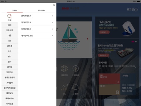 BNK 부산은행 굿뱅크(기업) 태블릿 screenshot 2