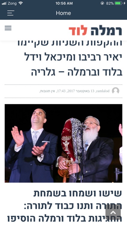 חדשות רמלה לוד