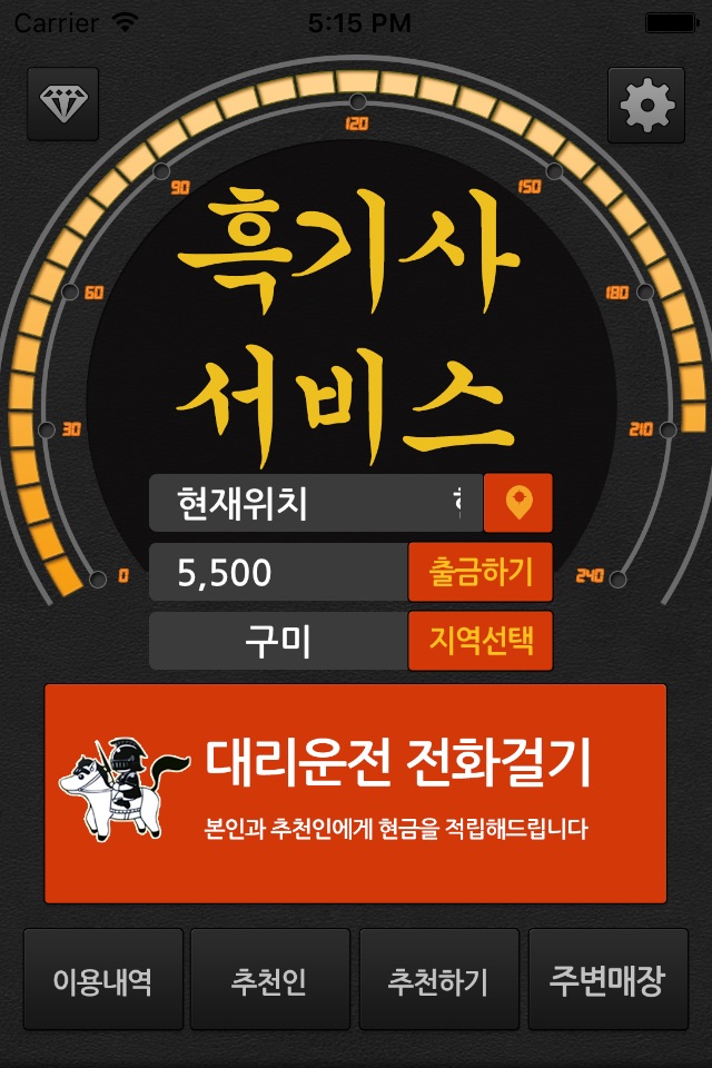 흑기사서비스(전국대리운전) screenshot 2