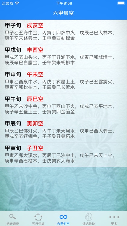 易通甲子纳音 screenshot-3