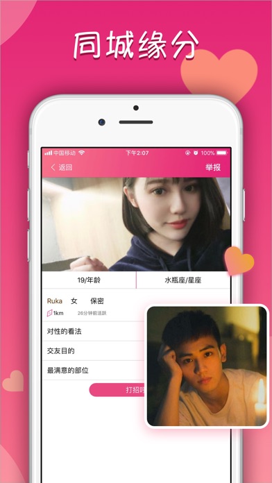 啪啪社-两性陌生人聊天平台 screenshot 3