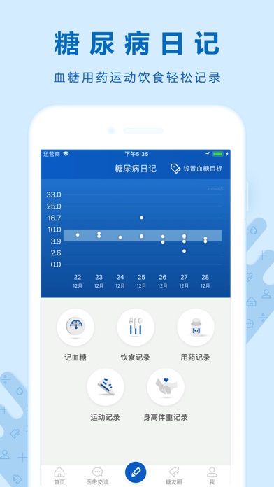 诺雅智糖 screenshot 3