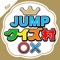 JUMPクイズ村 for Hey! Say...