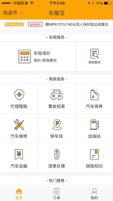 车服宝 screenshot 2