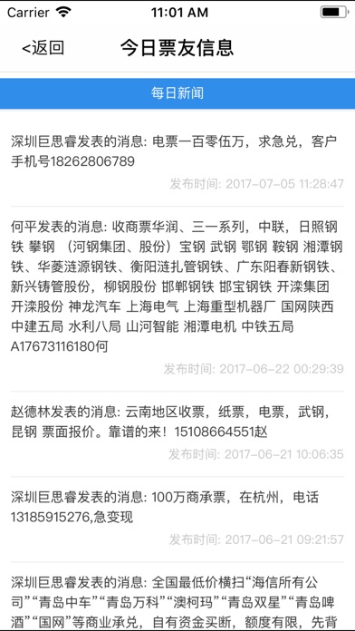 巨思睿票警票友系统 screenshot 4