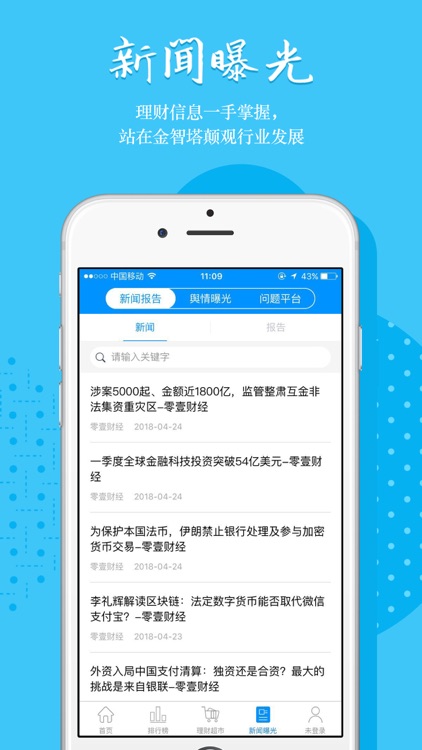 金智塔-互联网投资理财新闻资讯平台 screenshot-4
