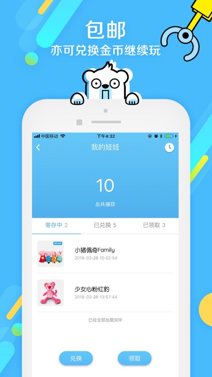 抓宝-天天在线抓娃娃机 screenshot-4