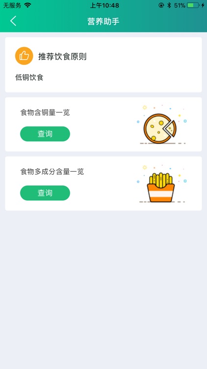 i肝家园 screenshot-4