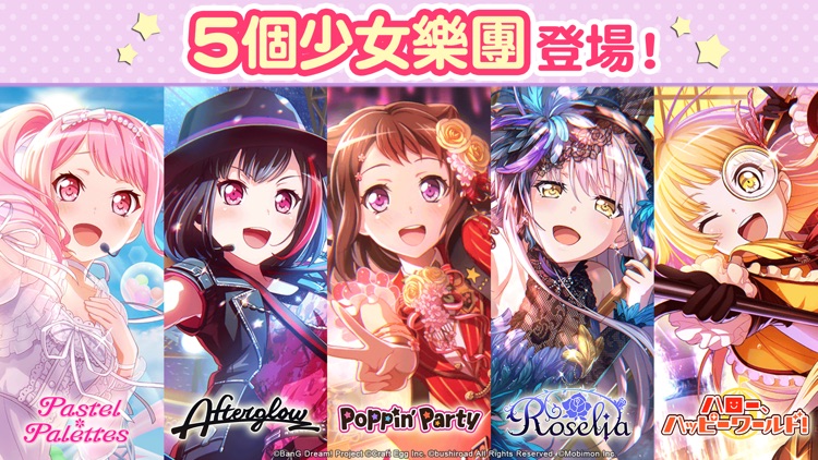 BanG Dream! 少女樂團派對 screenshot-3