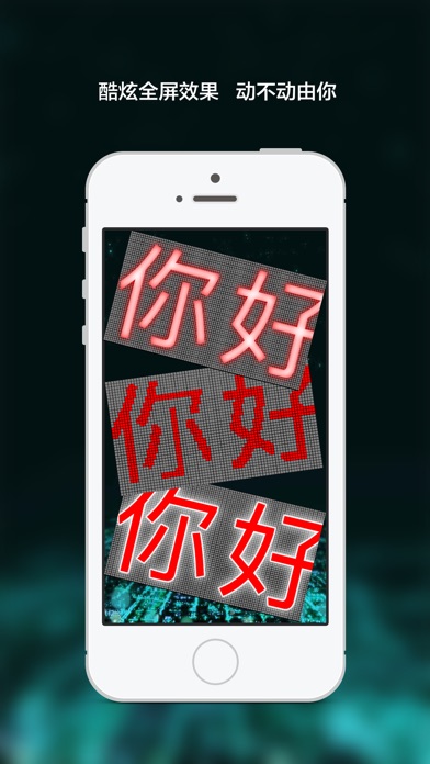手持弹幕-自制滚动炫彩手机LED弹幕 screenshot 3
