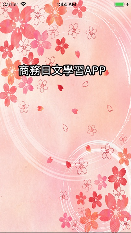 商務日文學習APP