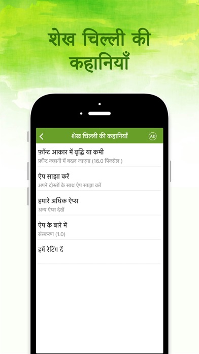 Shekh Chilli Stories in Hindi screenshot 4