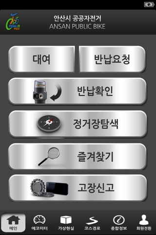 안산시 공공자전거 페달로 screenshot 2