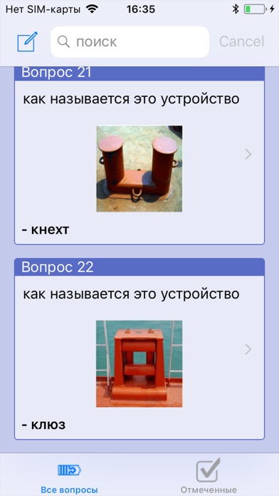 Дельта Тест Матрос Квалиф. screenshot 3