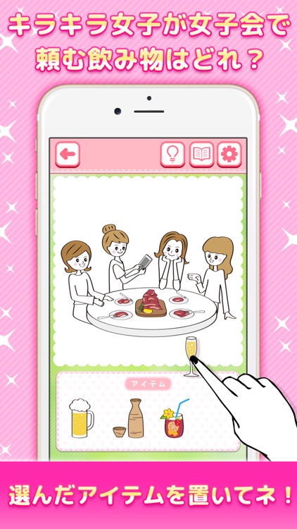 キラキラ女子ツクール-誰でも作れる"キラキラ女子"