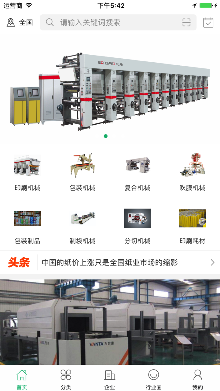 中国包装机械交易网 screenshot 1