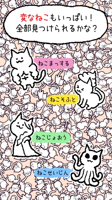 ねこ、探しています。のおすすめ画像3