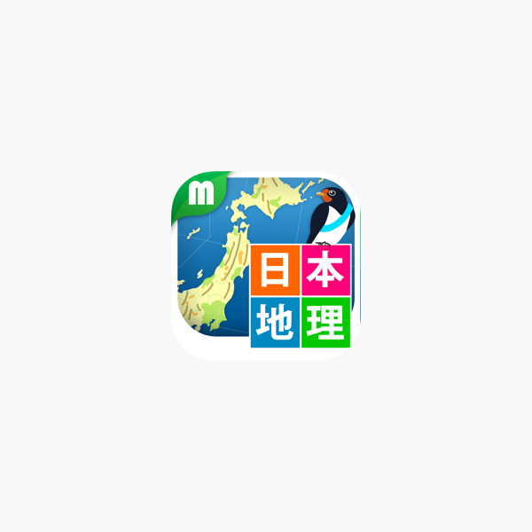 日本地理クイズ 楽しく学べる教材シリーズ On The App Store