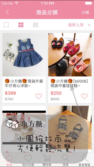 小方糖:時下最流行童鞋童裝店 screenshot 4