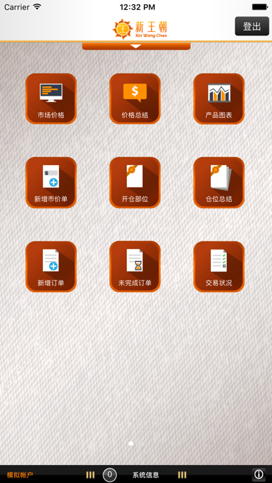 新王朝 screenshot 3