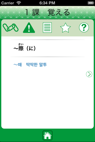 JLPT N2 문법 - náhled