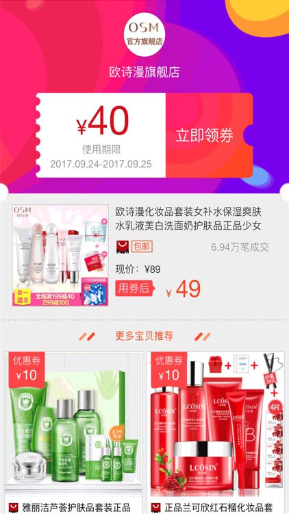 聚惠省App screenshot-3