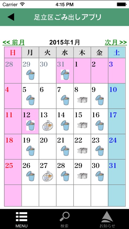 足立区ごみ出しアプリ screenshot-4