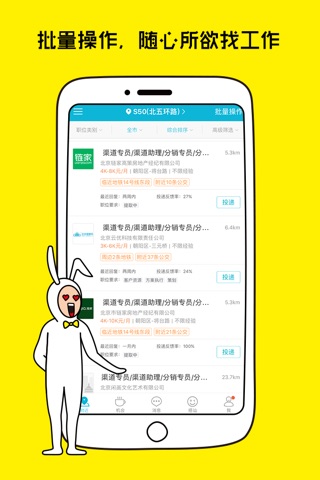 大街附近版-基于地理位置找工作的社交招聘app screenshot 2