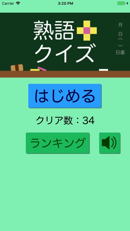 和同開珎 -熟語クイズ-