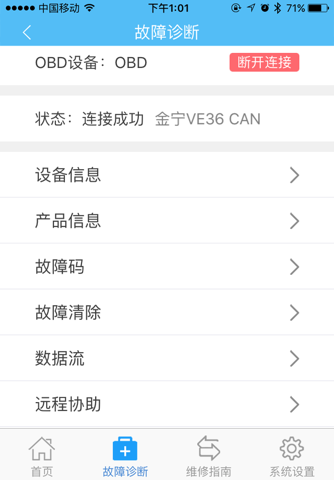 威孚诊断维修 screenshot 3