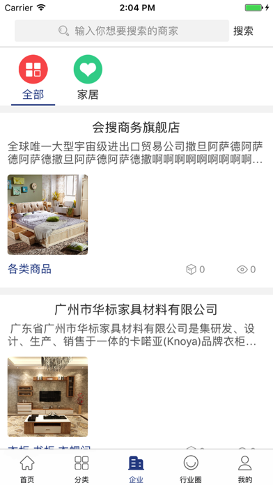 中国房产家居交易网 screenshot 3