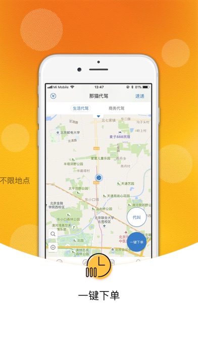 那猫代驾App screenshot 2