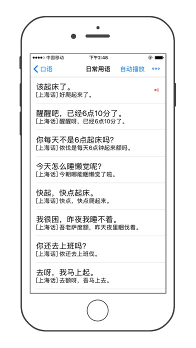 学上海话 screenshot 2