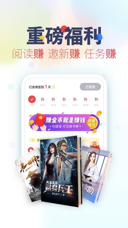 追书神器-小说电子书阅读