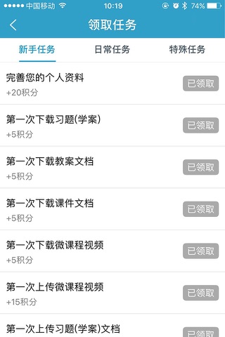 老师走起 screenshot 2