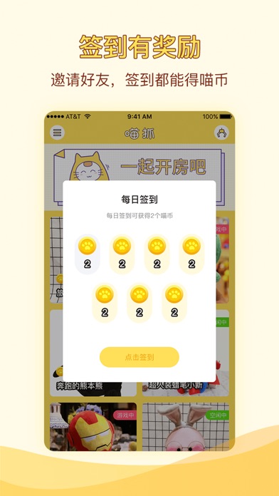 喵抓－爱豆撸猫主题 screenshot 4