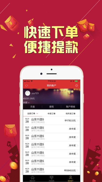 一号店彩票 screenshot-3