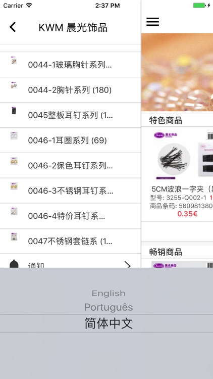晨光饰品 - KWM screenshot-4