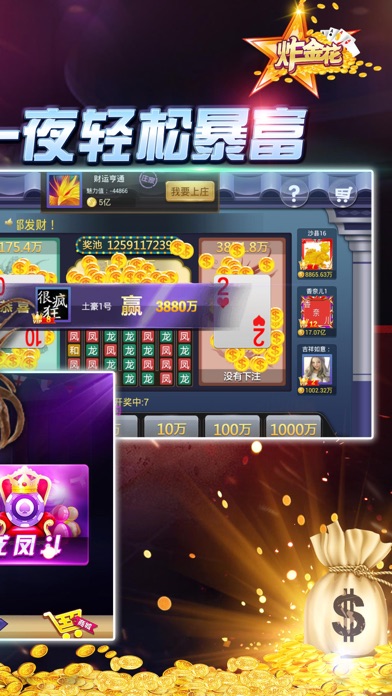 富豪炸金花-2018真人欢乐炸金花 screenshot 4