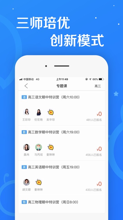 101课糖-初中英语高中数学在线学习通