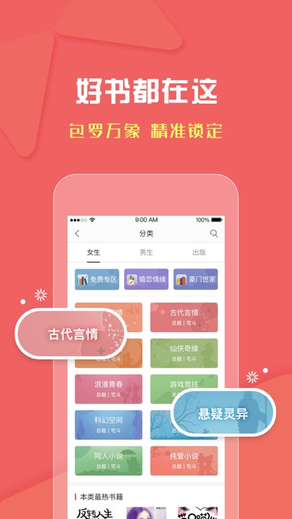 磨铁阅读-热门小说大全阅读的小说阅读器