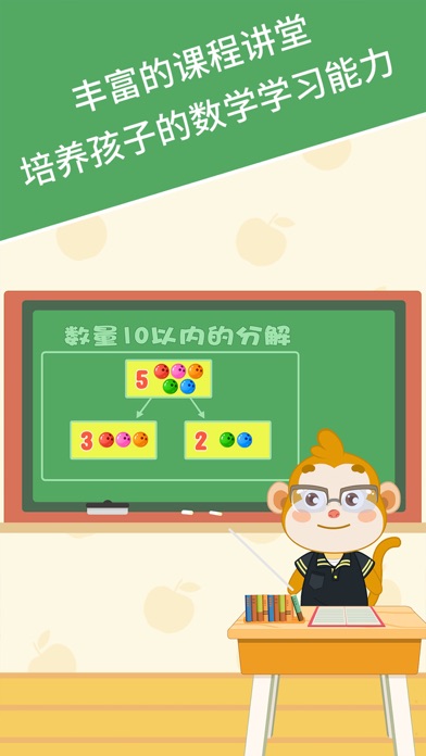 幼儿园数学-3-10岁儿童数学思维训练智力游戏 screenshot 4