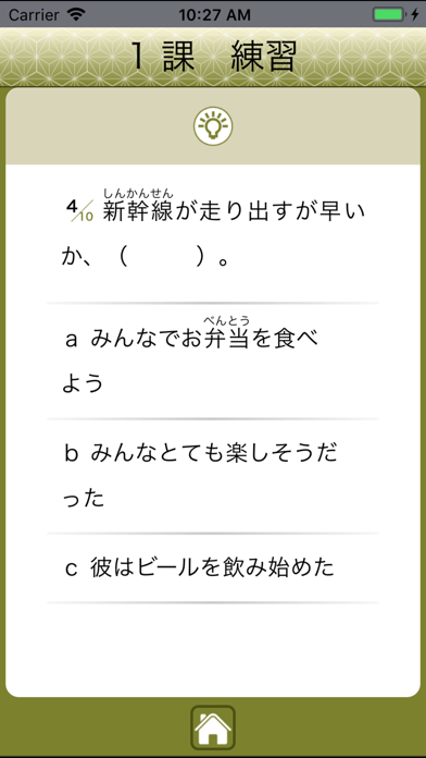 JLPT N1 语法 Liteのおすすめ画像4