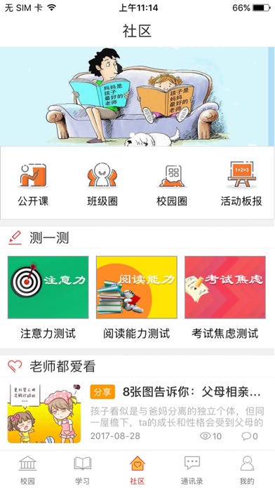 和慧学老师 screenshot 3