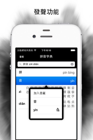 拼音字典專業版 screenshot 3