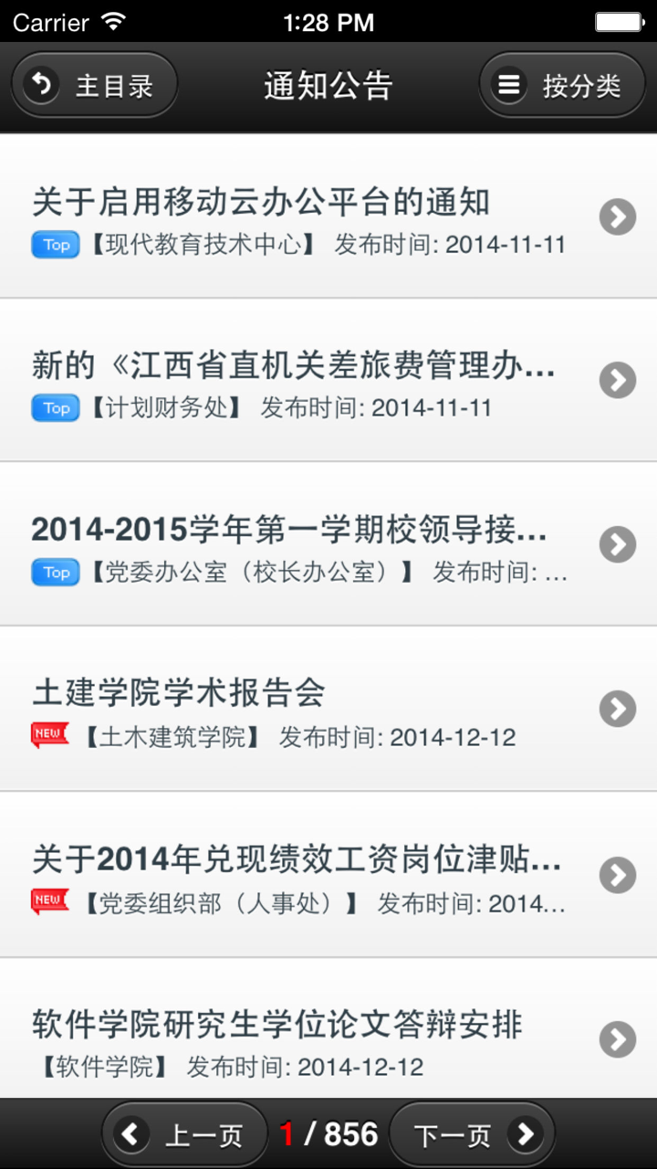 华东交通大学移动云办公 screenshot 4