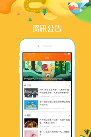 多彩校园 screenshot 3