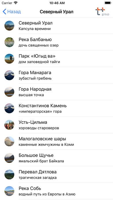 Урал screenshot 2