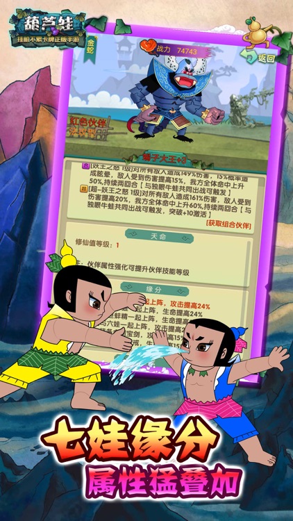 葫芦娃-挂机不累卡牌手游