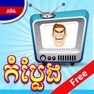 Get Khmer Video Comedy 2 for iOS, iPhone, iPad Aso Report